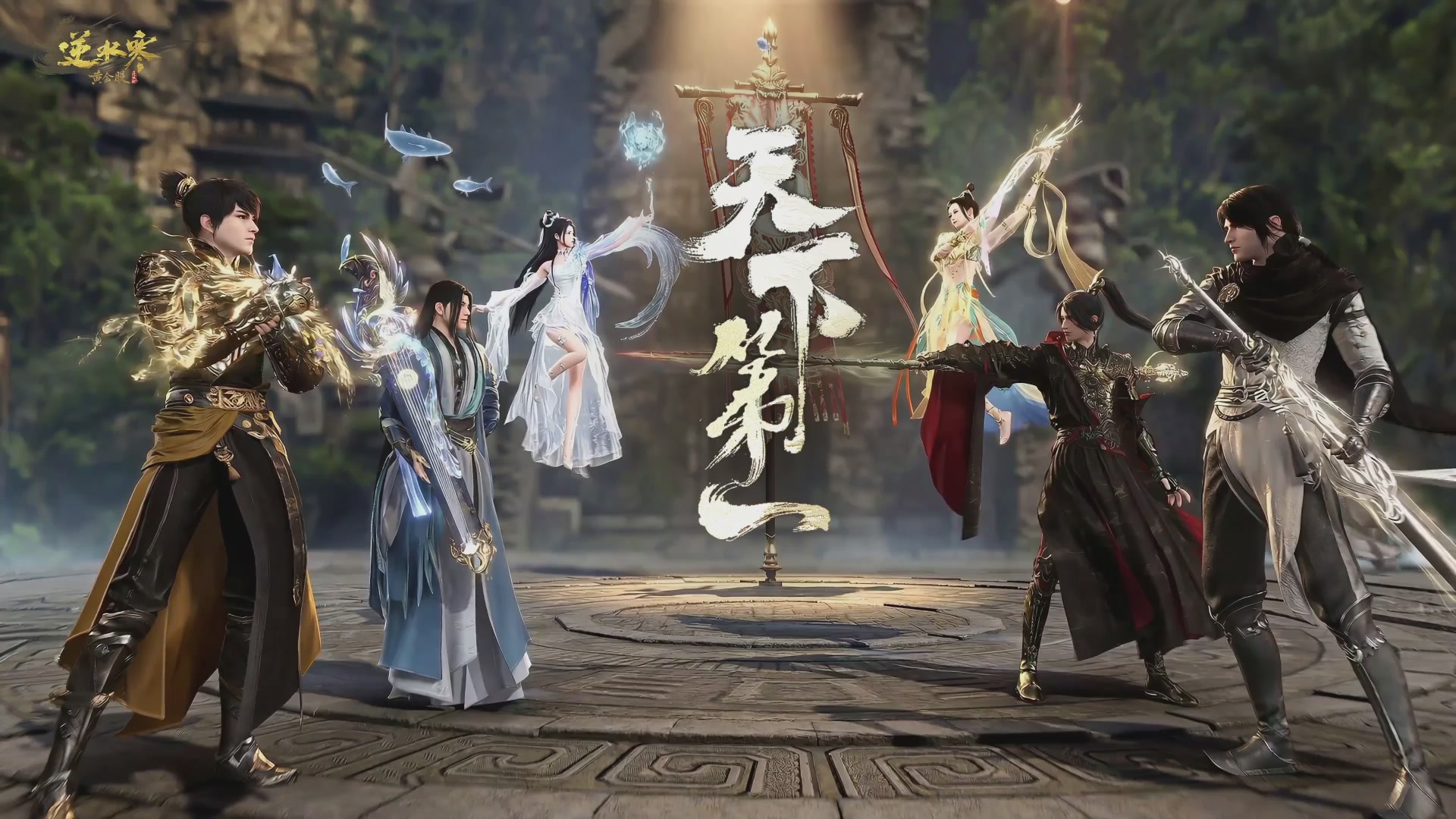 逆水寒黄金服第三届天下第一跨服比武大会淘汰赛