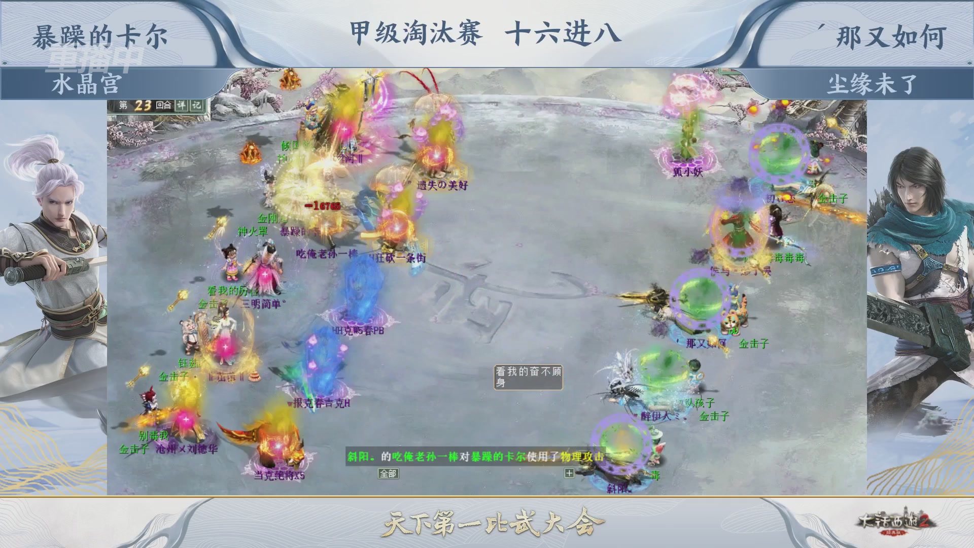 【重播】《大话西游2经典版》第153届天下第一比武大会