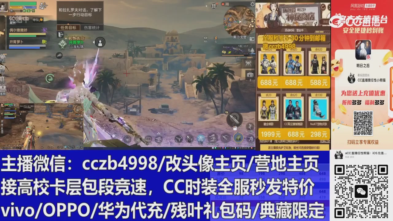 直播回放，购买CC时装请加V