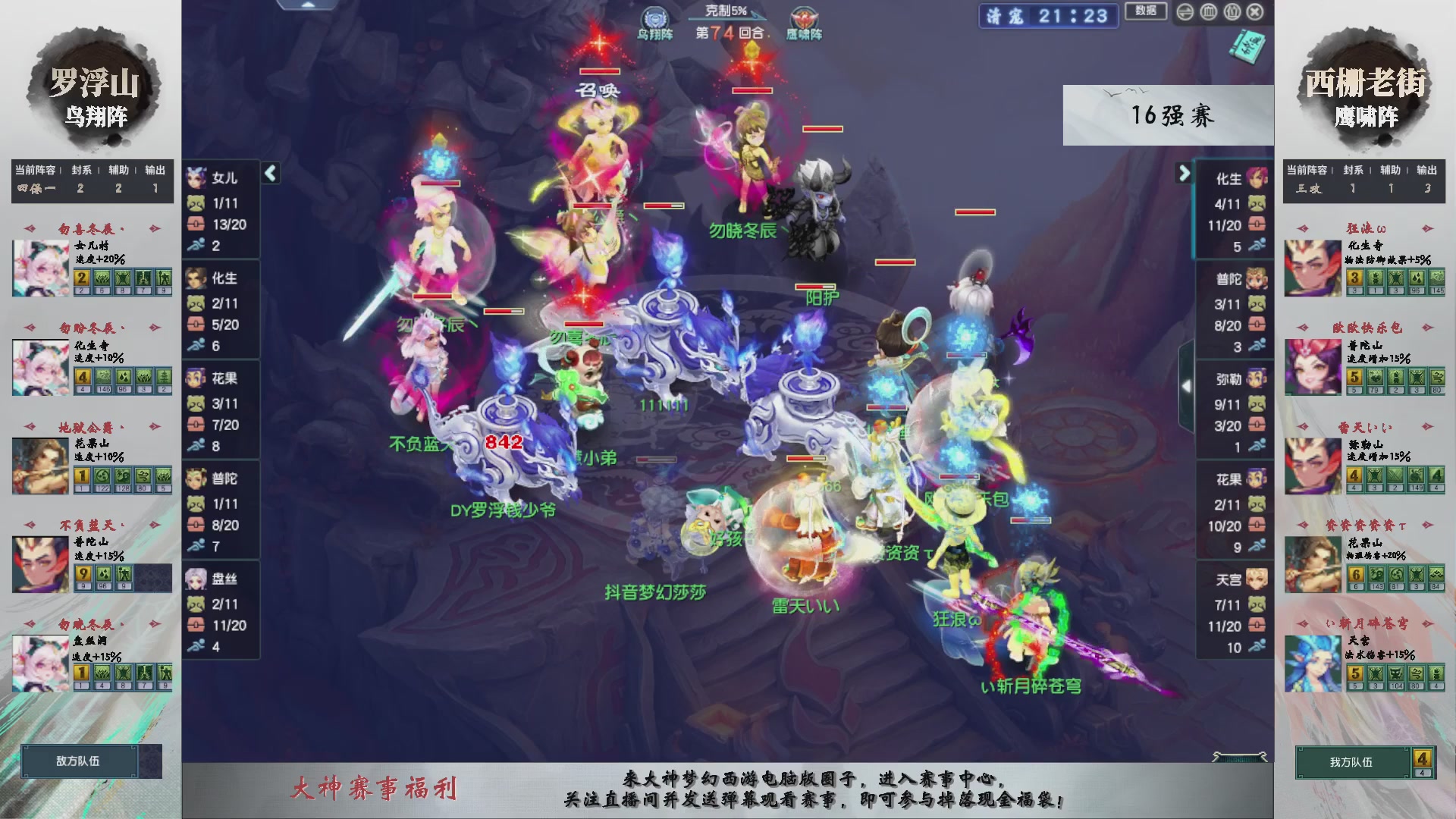 【重播】第238届武神坛-淘汰赛（福袋在大神直播间掉落）