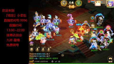 接：勇武剑会 蜃境 九转