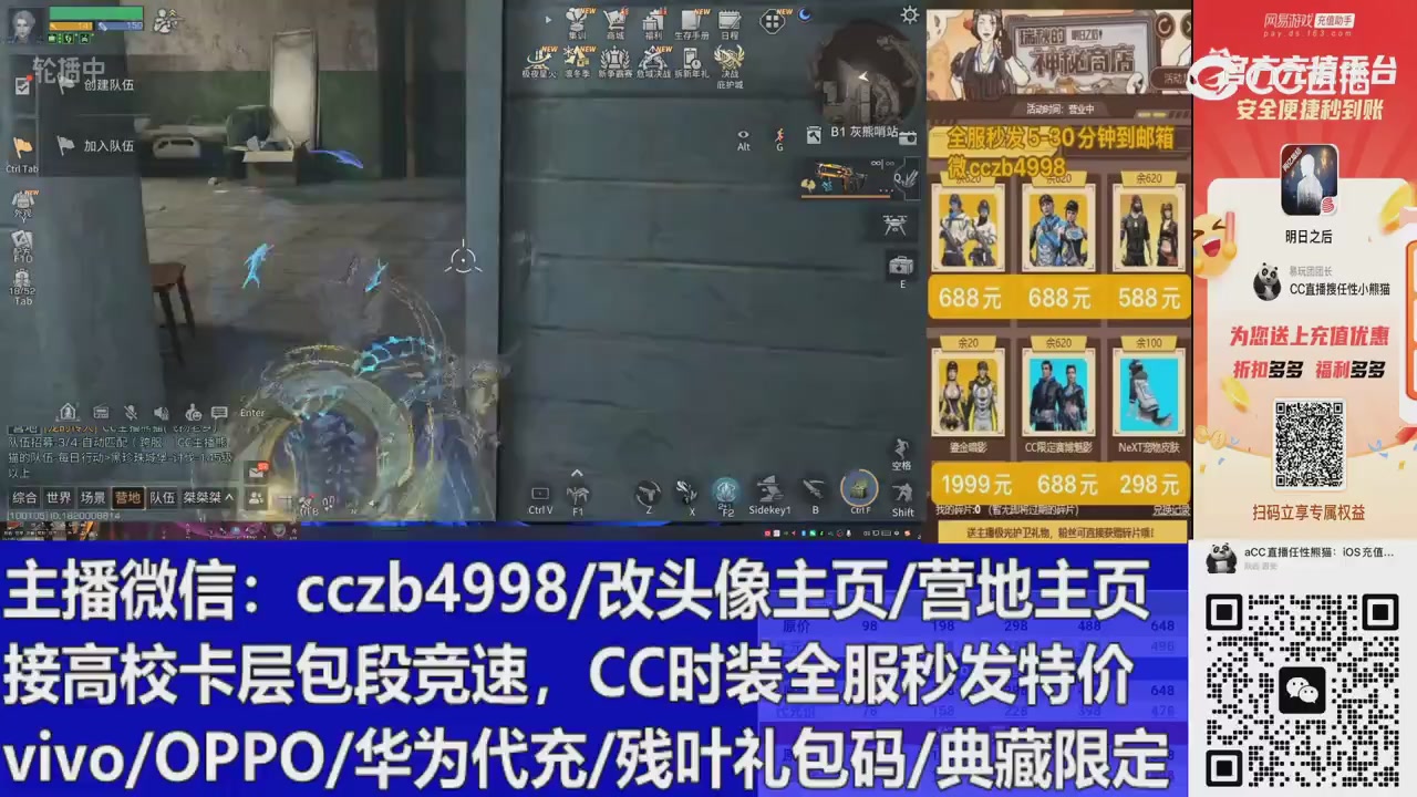 直播回放，购买CC时装请加V