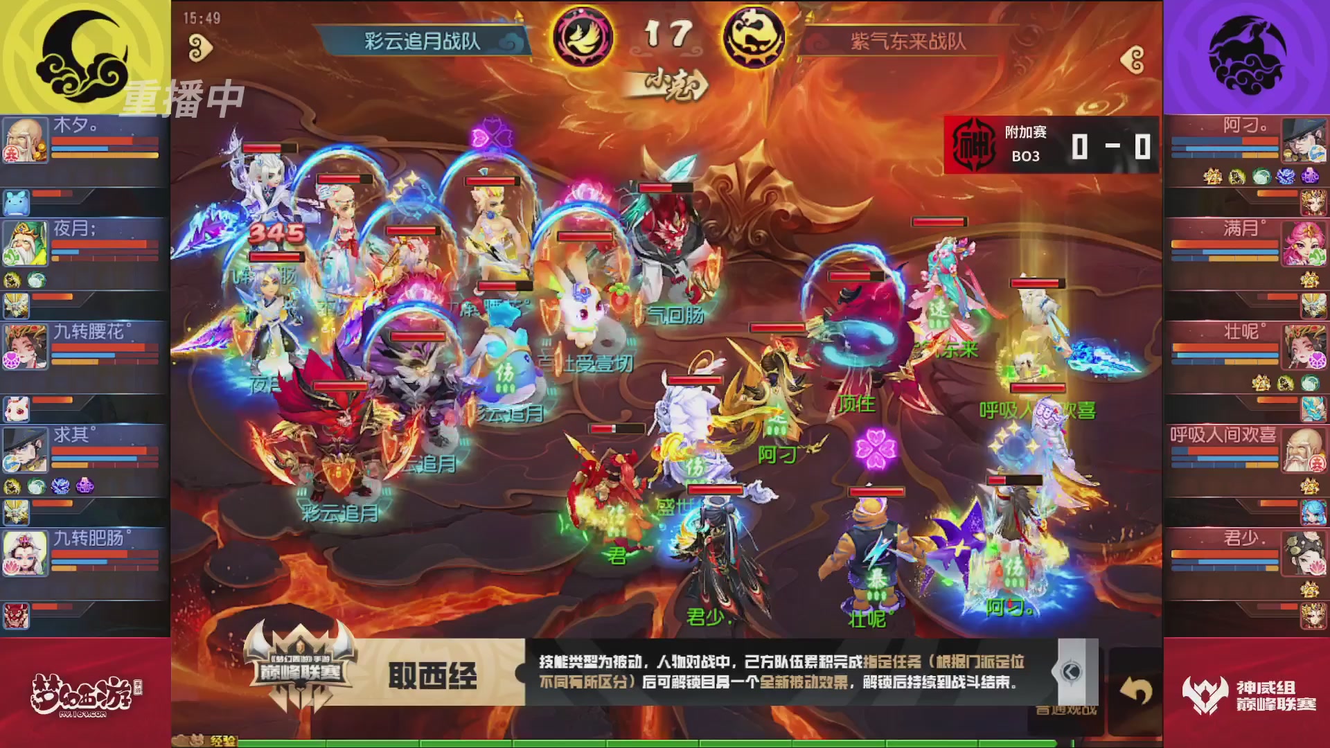 梦幻西游手游巅峰联赛S12常规赛