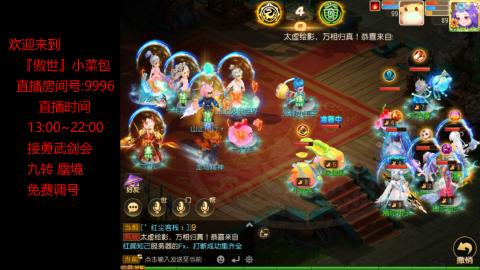 接：勇武剑会 蜃境 九转