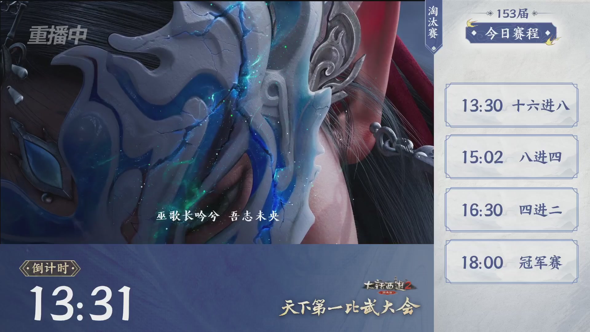 【重播】《大话西游2经典版》第153届天下第一比武大会