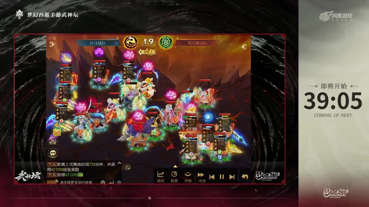 梦幻西游手游第120届武神坛 第4段