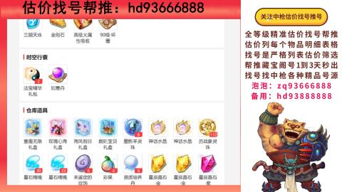 第一估价找号帮推  物价把控师让你买卖无
