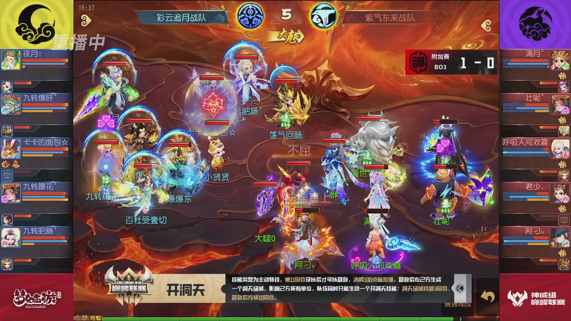 梦幻西游手游巅峰联赛S12常规赛