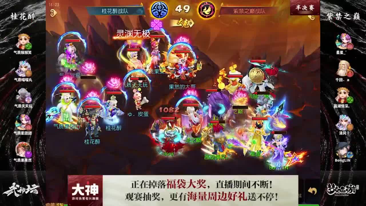 梦幻西游手游第120届武神坛 第11段