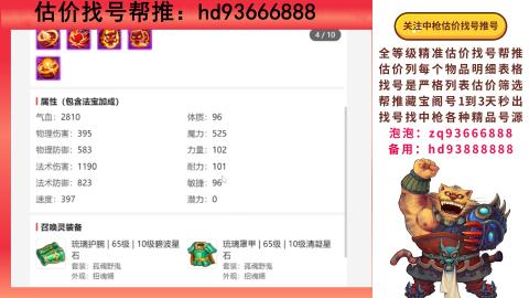 第一估价找号帮推  物价把控师让你买卖无