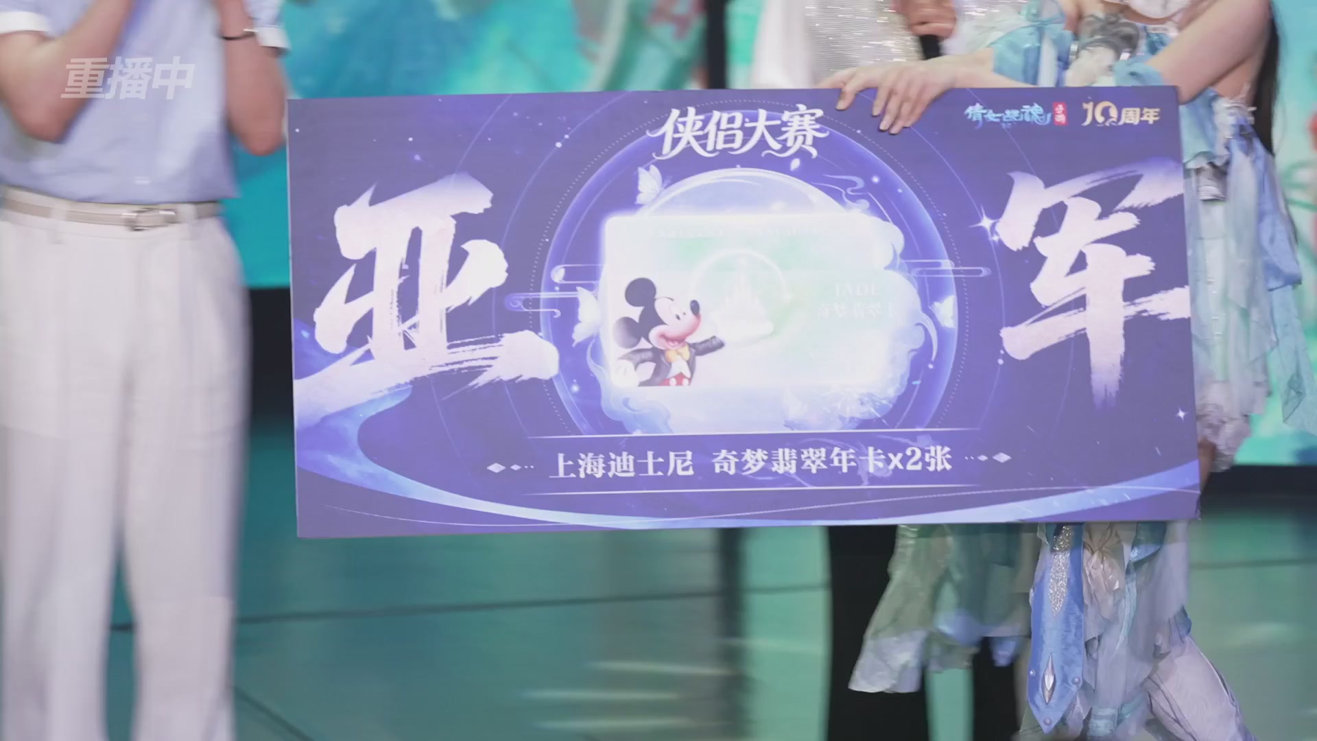 【重播】倩女幽魂手游十周年线下庆典