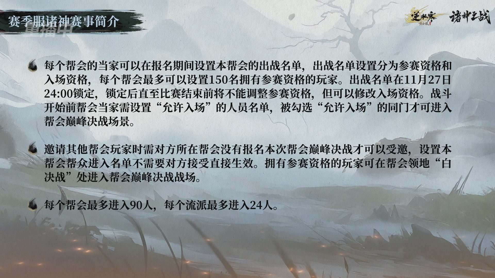 【重播】逆水寒赛季服第七届诸神之战Day3