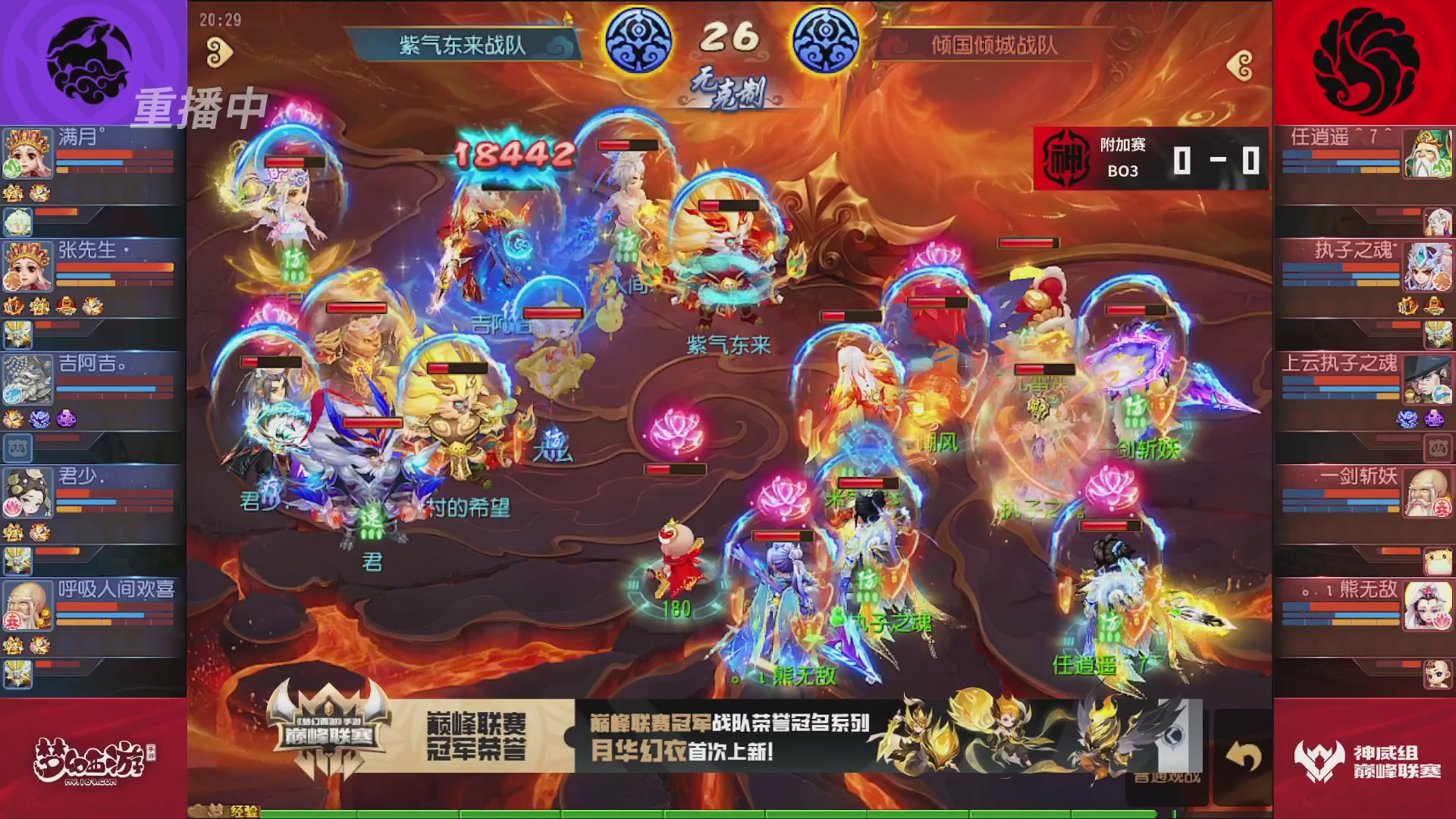 梦幻西游手游巅峰联赛S12常规赛