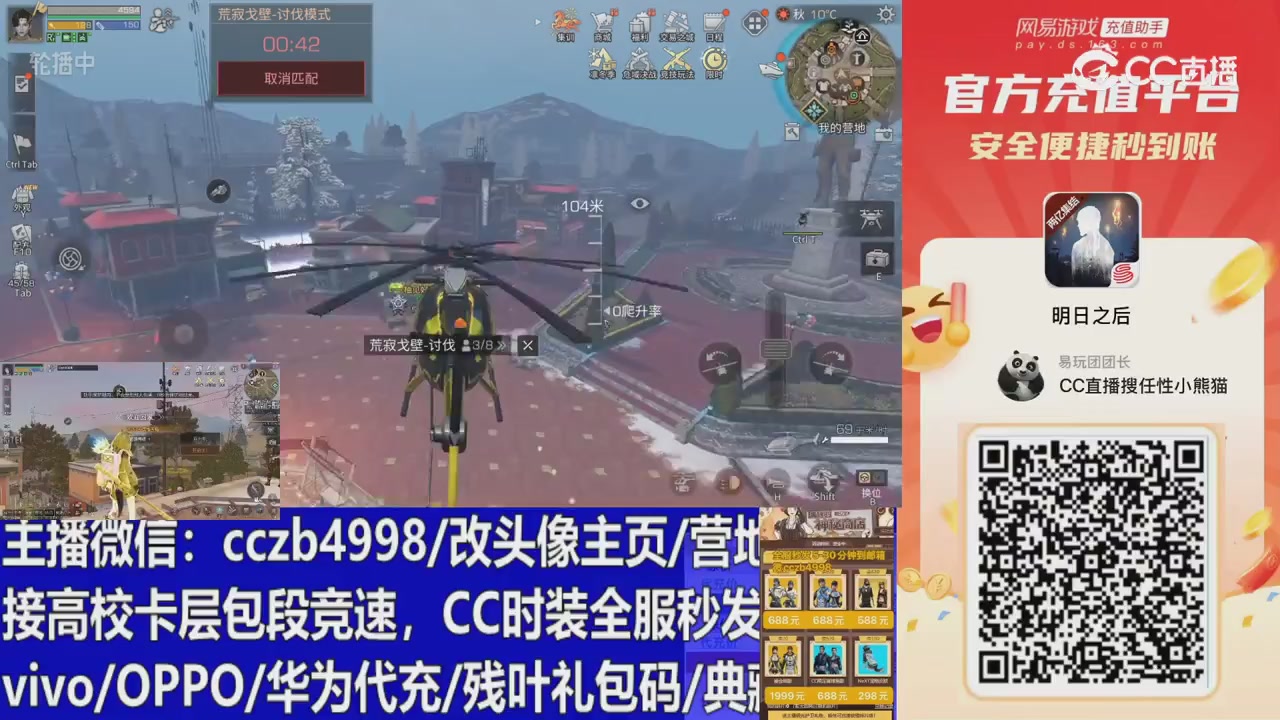 直播回放，购买CC时装请加V