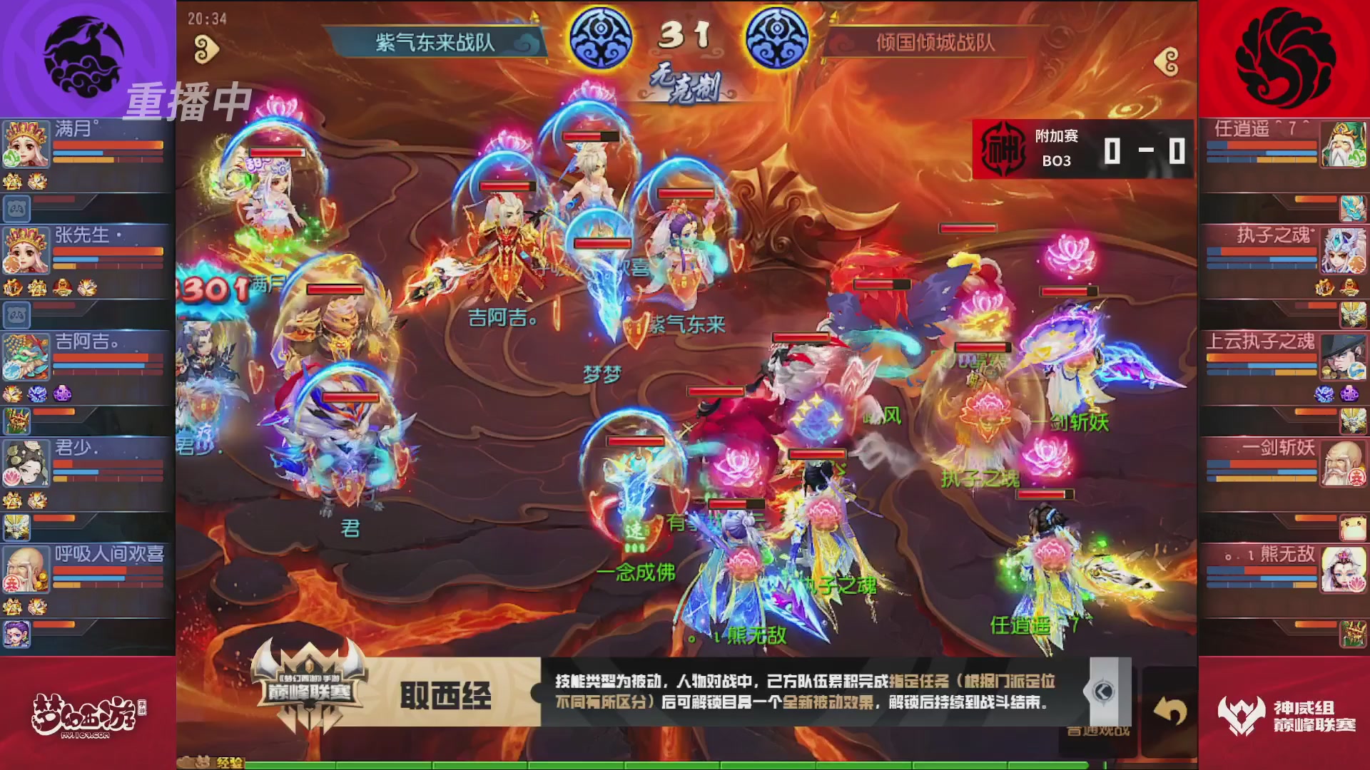 梦幻西游手游巅峰联赛S12常规赛