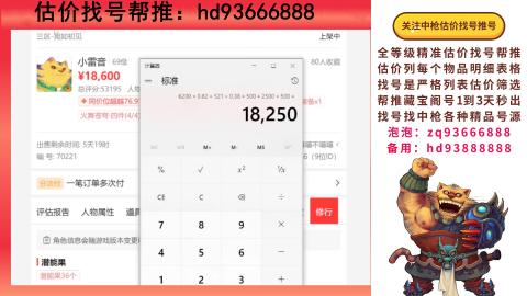 第一估价找号帮推  物价把控师让你买卖无