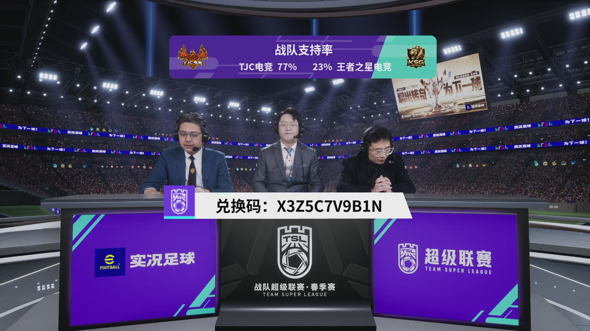 实况足球25-26赛季战队超级联赛春季赛