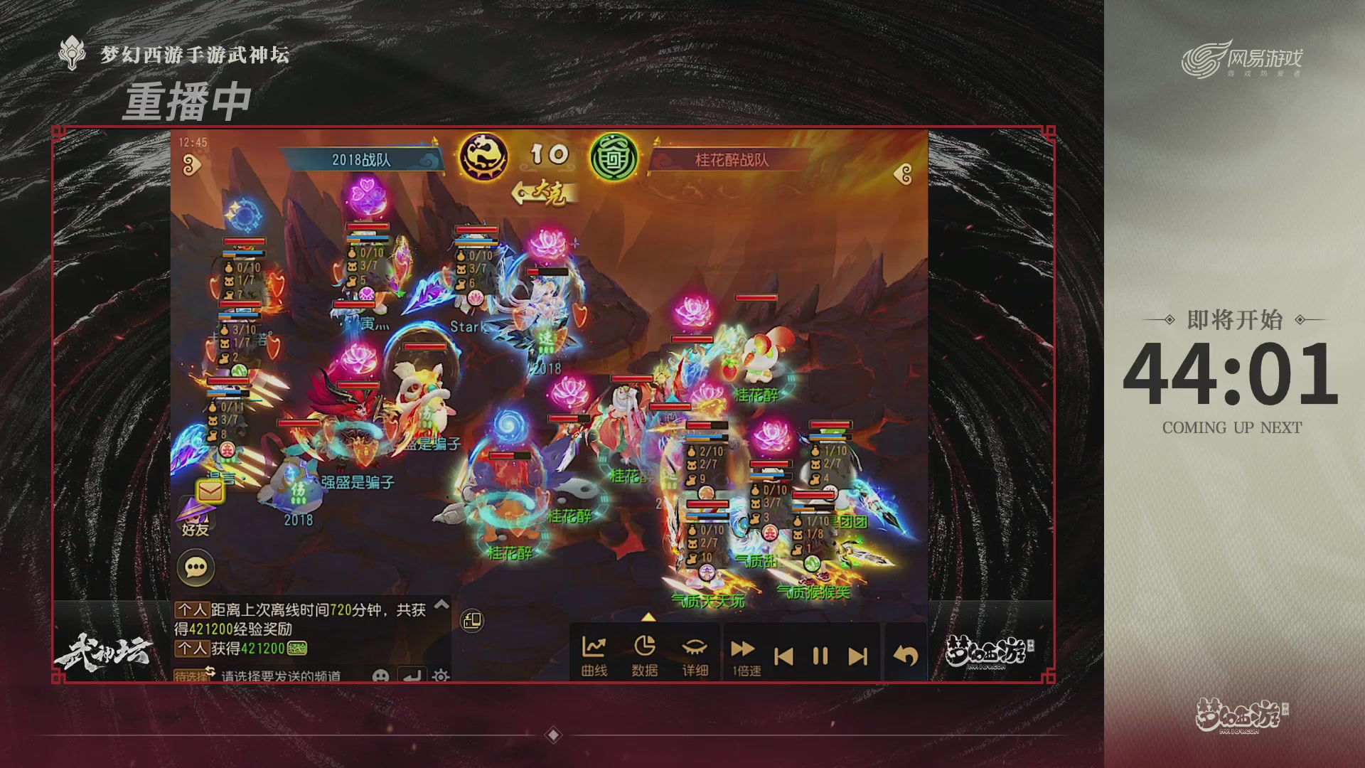 【重播】梦幻西游手游第120届武神坛