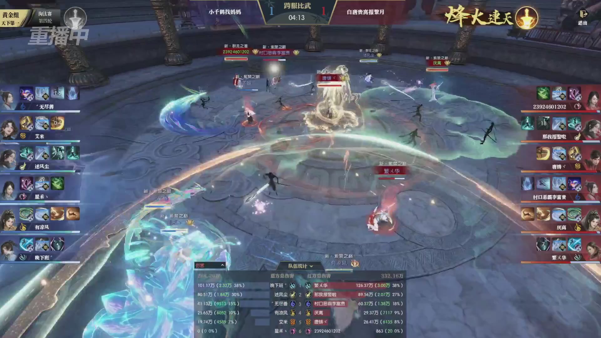 【重播】逆水寒黄金服第三届天下第一跨服比武大会淘汰赛