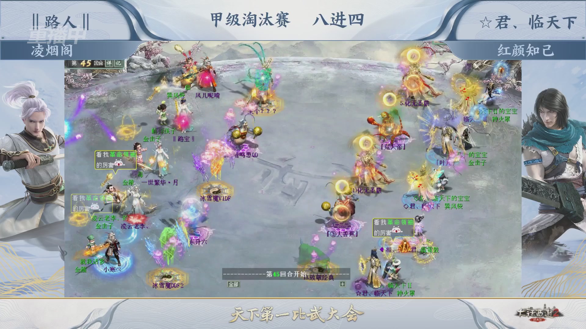 【重播】《大话西游2经典版》第153届天下第一比武大会
