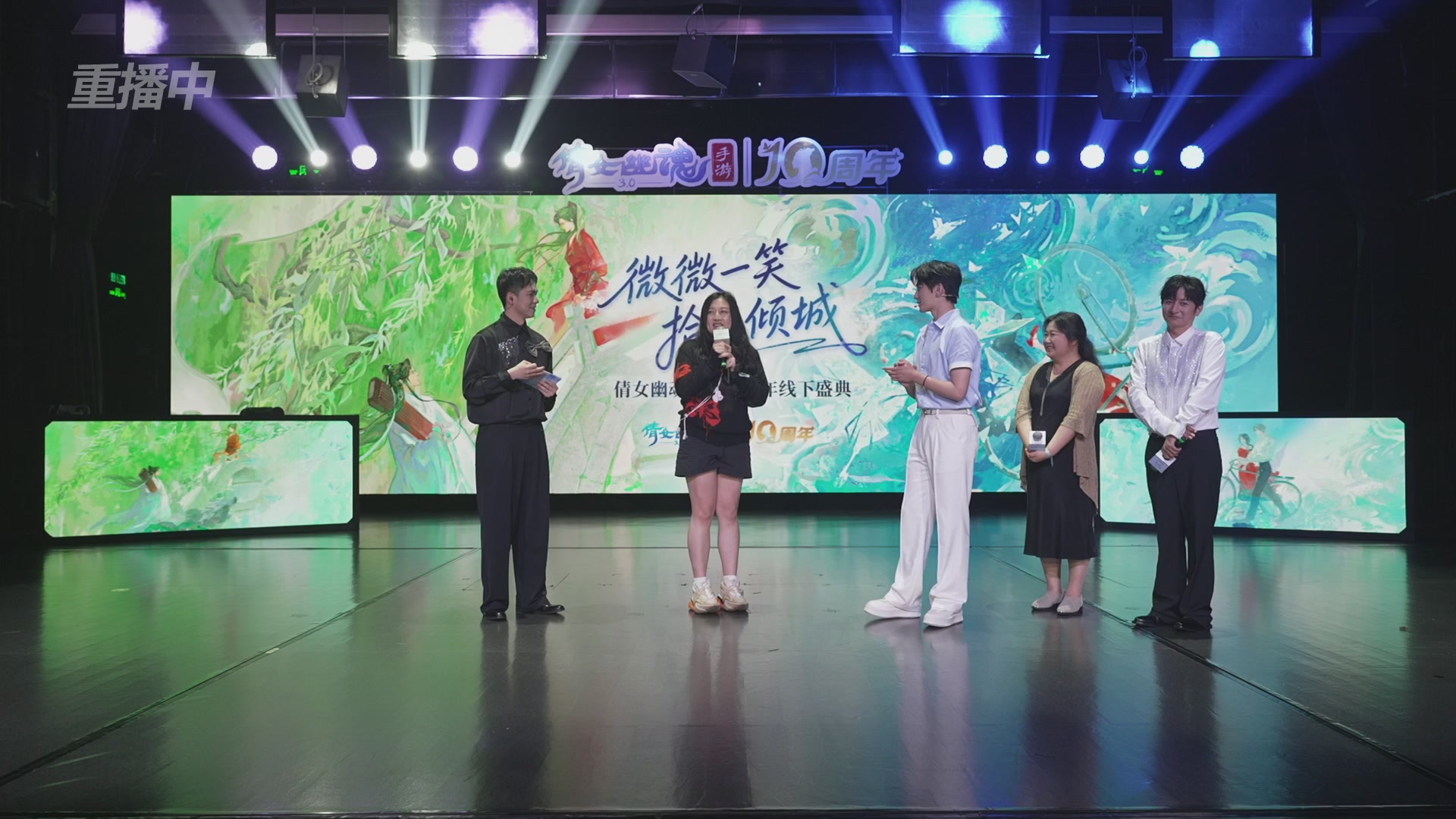 【重播】倩女幽魂手游十周年线下庆典