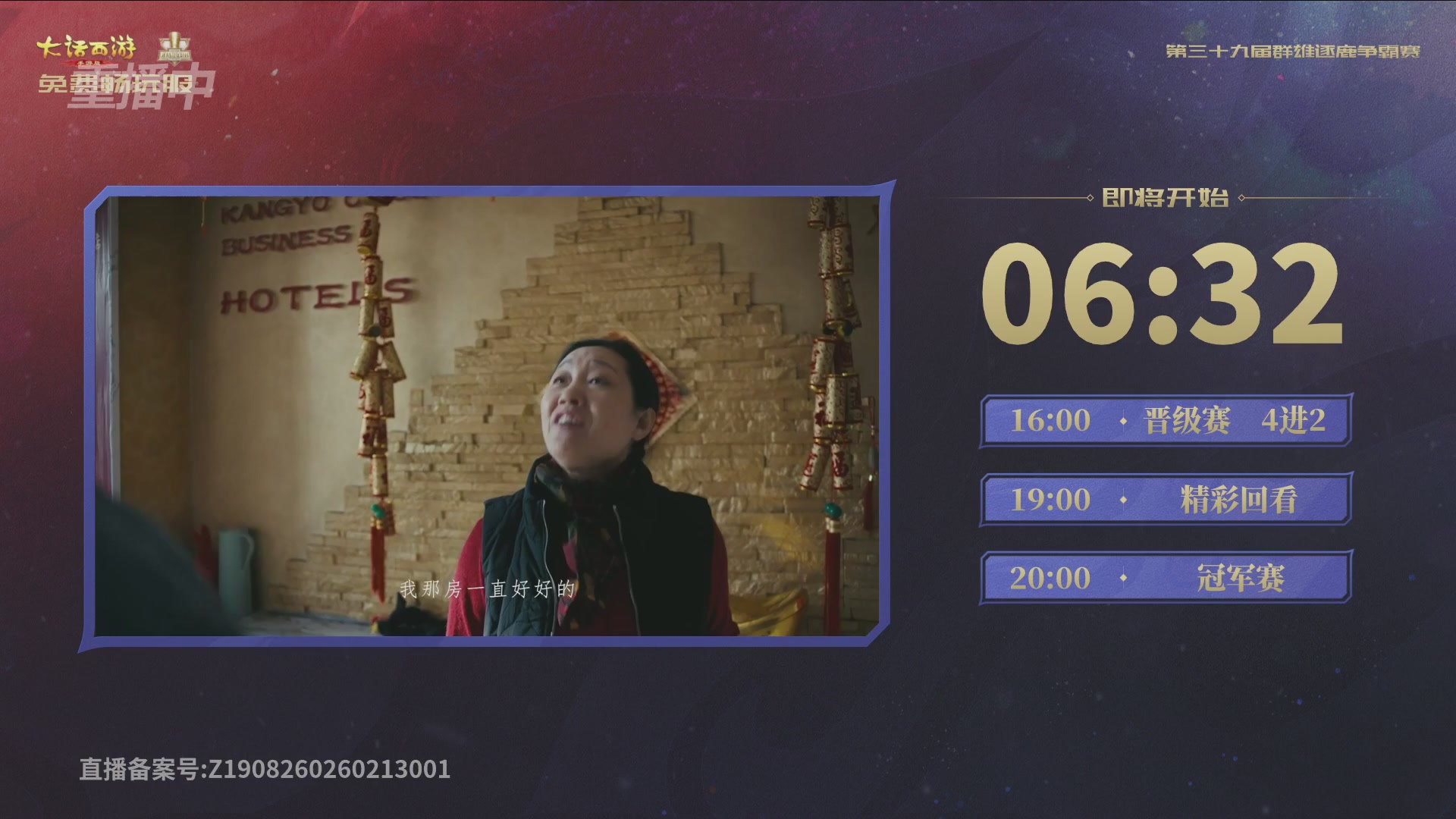 第39届群雄逐鹿争霸赛