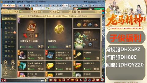 新服<剑荡八荒>新手码：DHXSPZ