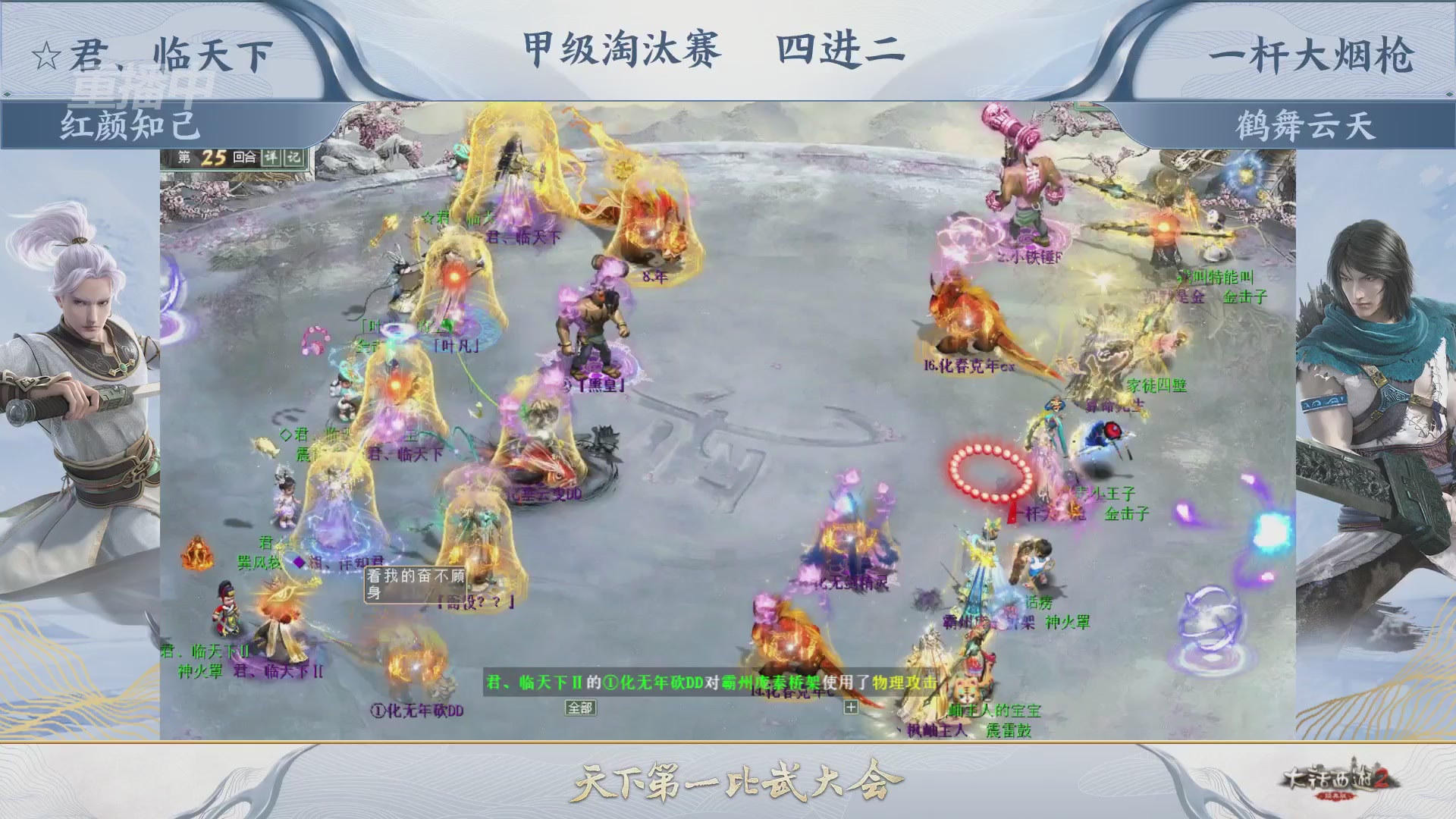 【重播】《大话西游2经典版》第153届天下第一比武大会