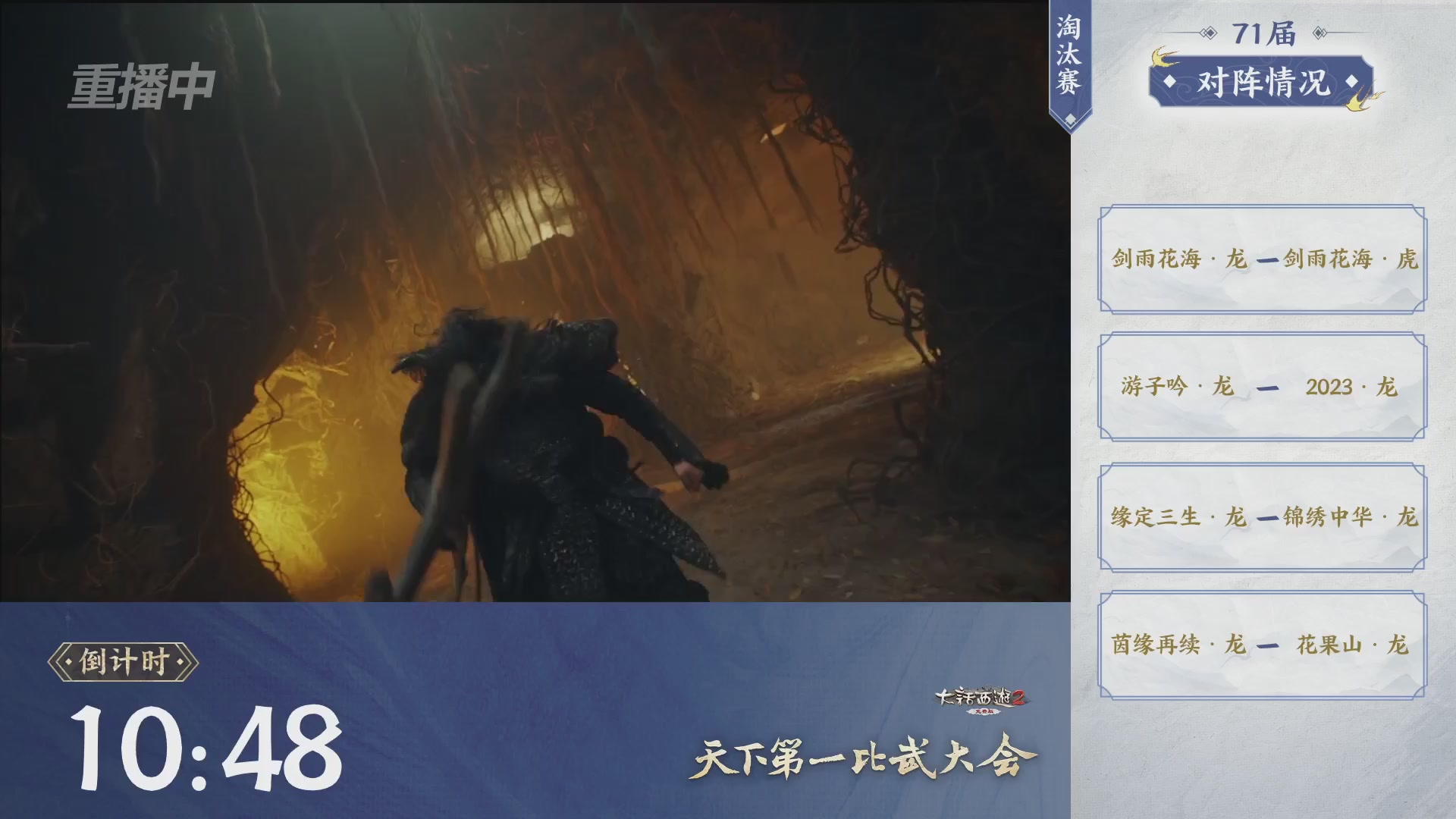 【重播】《大话西游2免费版》常规服 2026天梯巅峰战年度总决赛