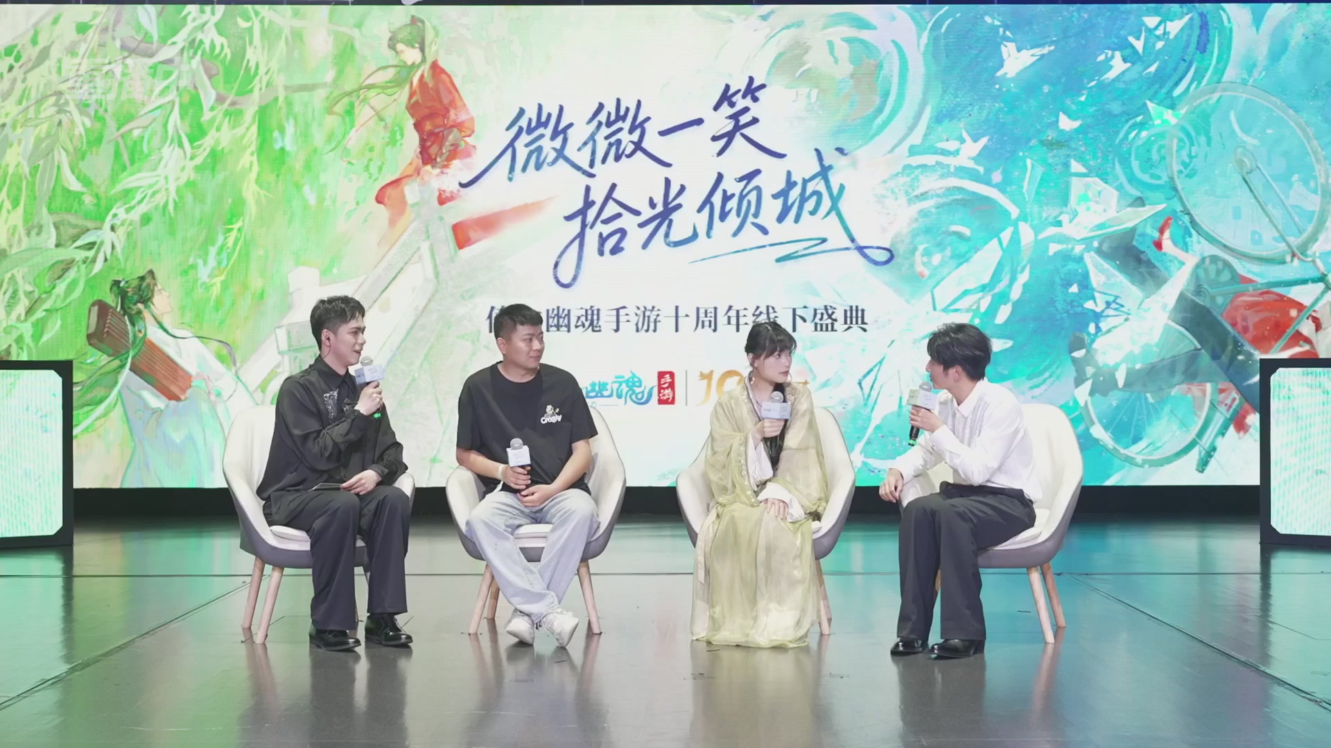 【重播】倩女幽魂手游十周年线下庆典