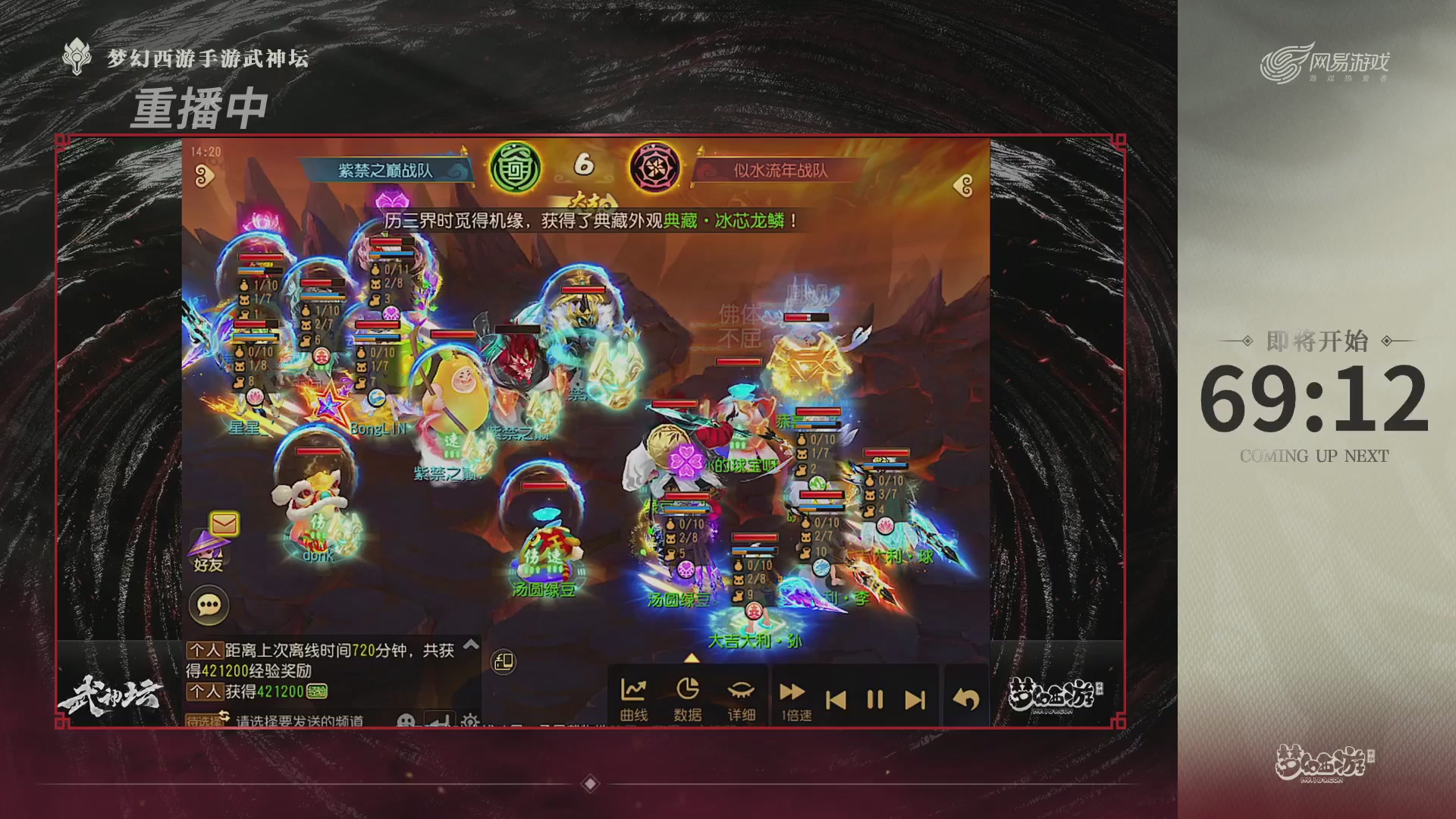 【重播】梦幻西游手游第120届武神坛