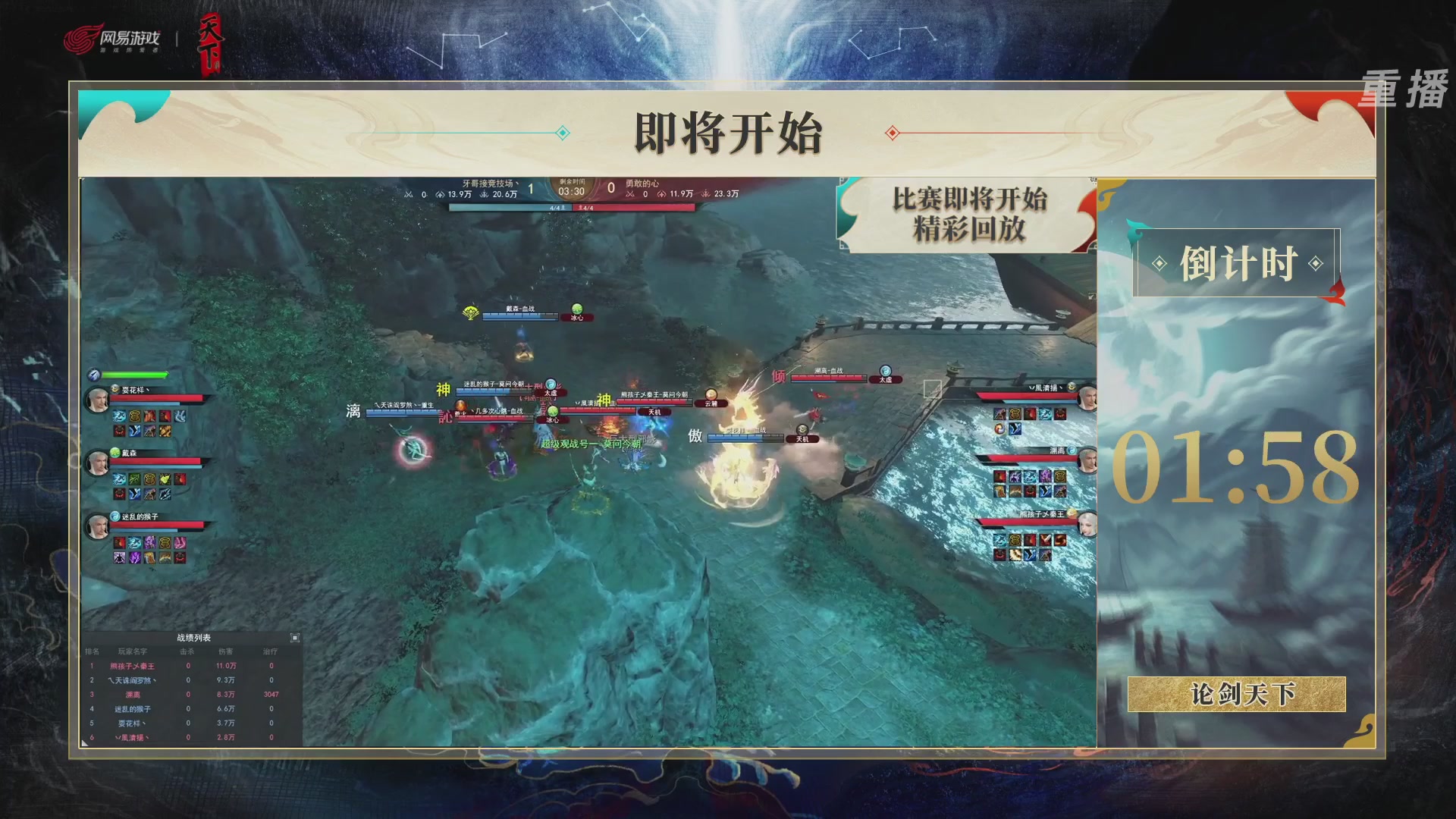 【重播】2026论剑天下4v4竞技赛