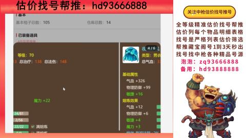 第一估价找号帮推  物价把控师让你买卖无