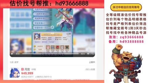第一估价找号帮推  物价把控师让你买卖无