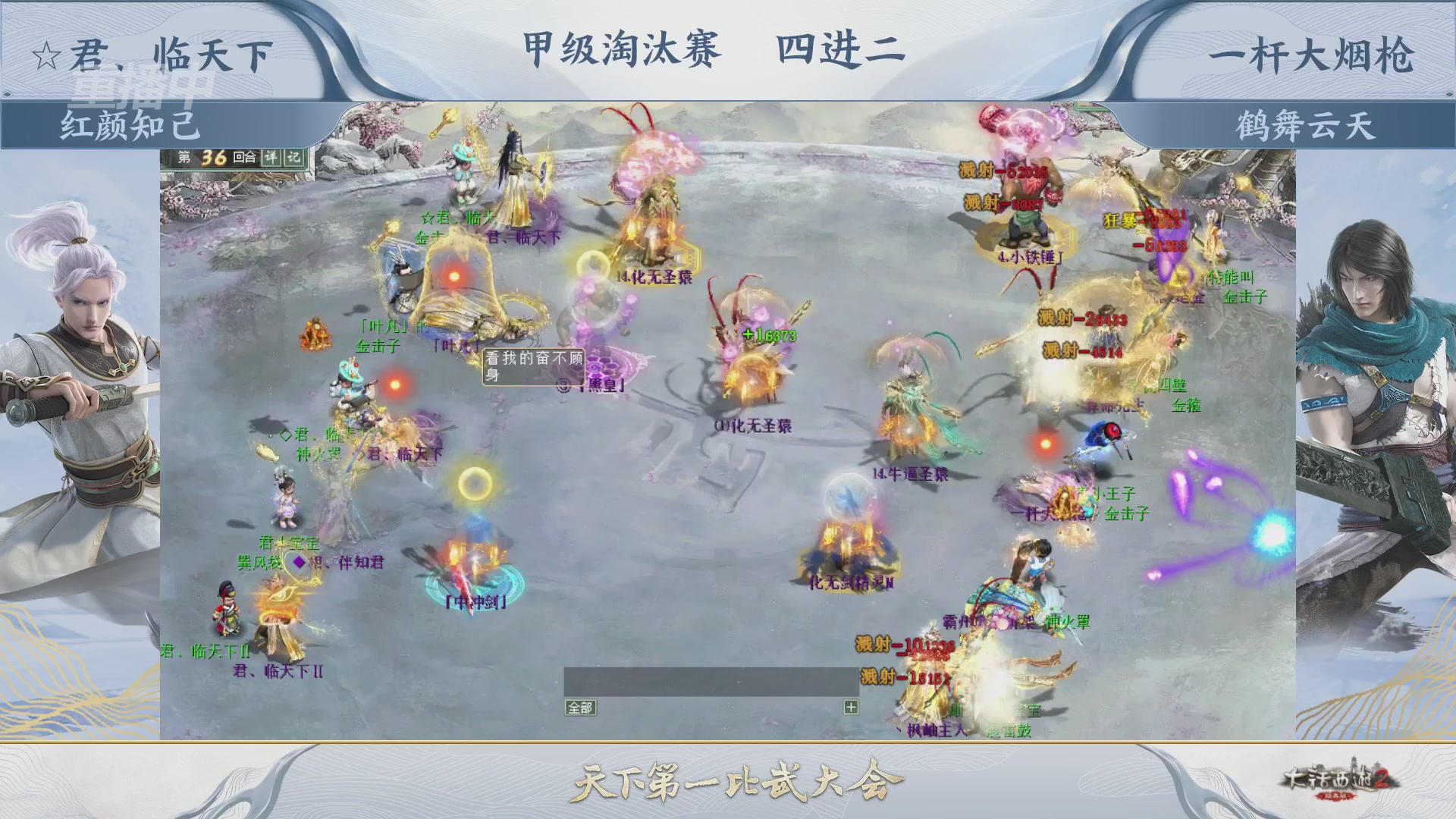【重播】《大话西游2经典版》第153届天下第一比武大会