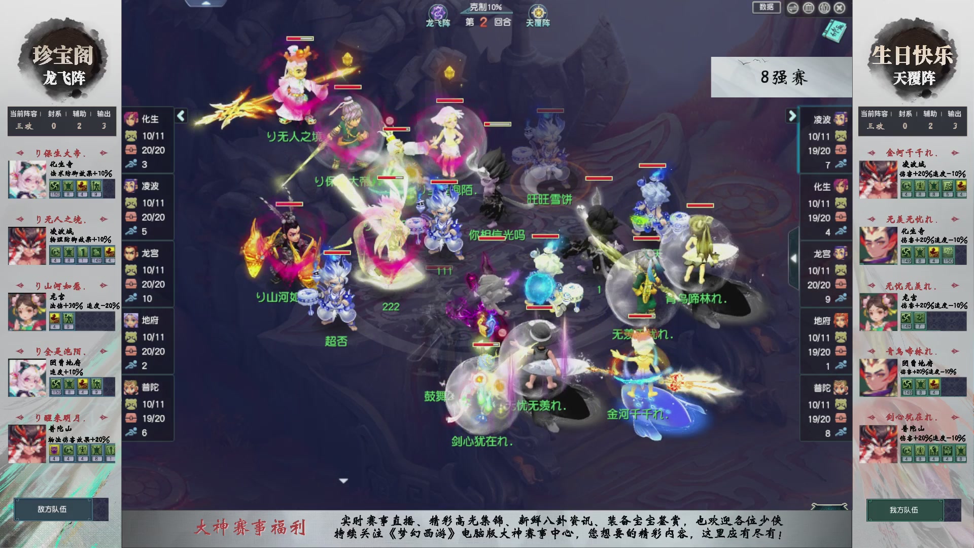 【重播】第238届武神坛-淘汰赛（福袋在大神直播间掉落）