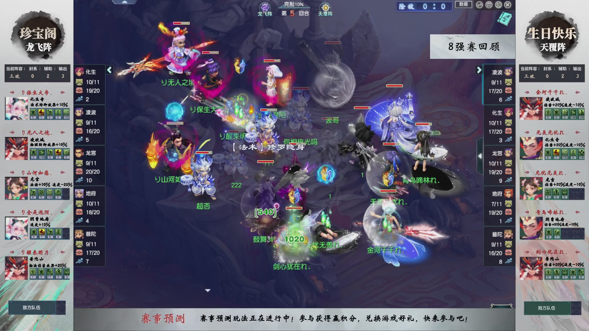 【重播】第238届武神坛-淘汰赛（福袋在大神直播间掉落）