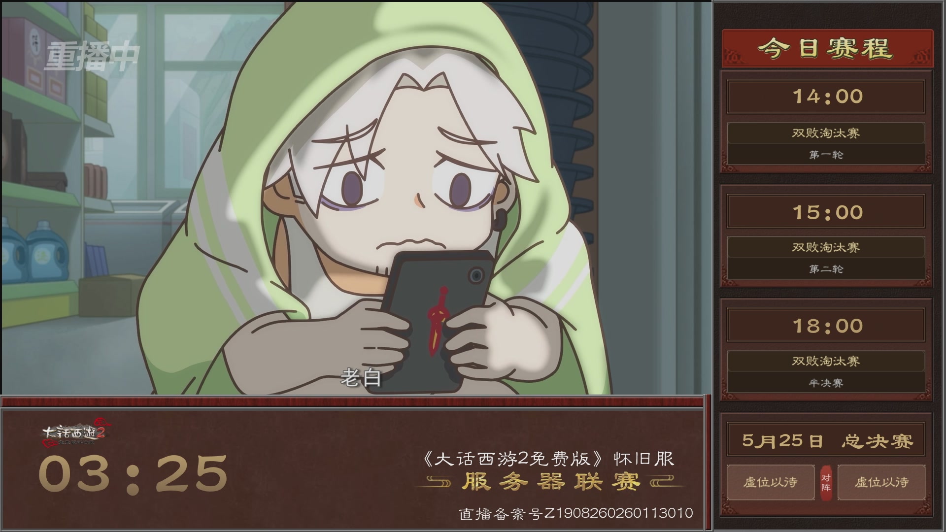 【重播】《大话西游2免费版》怀旧服 第7届服务器联赛