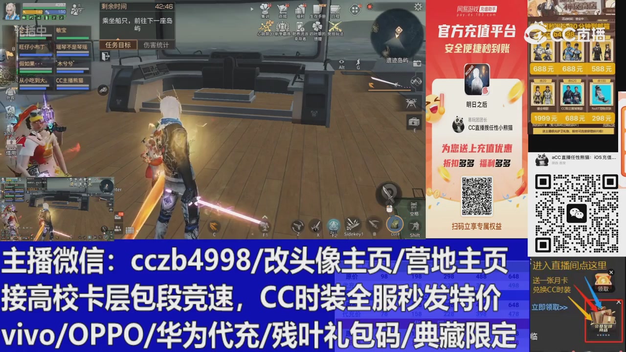 直播回放，购买CC时装请加V