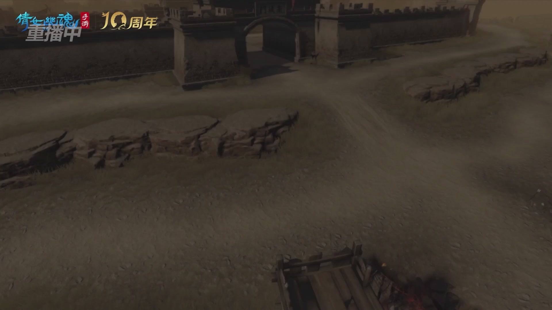 【重播】倩女幽魂手游十周年线下庆典