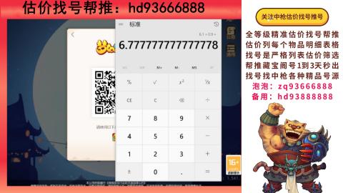 第一估价找号帮推  物价把控师让你买卖无