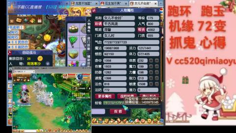 全服接 跑环 跑玉 机缘 72变 抓鬼