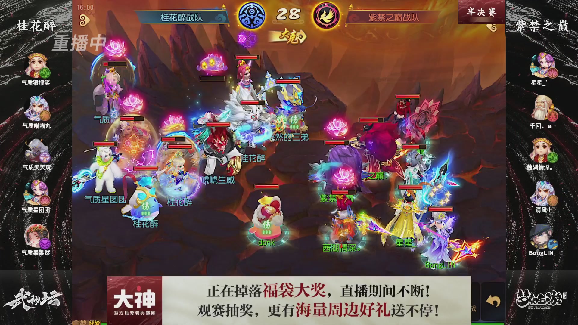 【重播】梦幻西游手游第120届武神坛