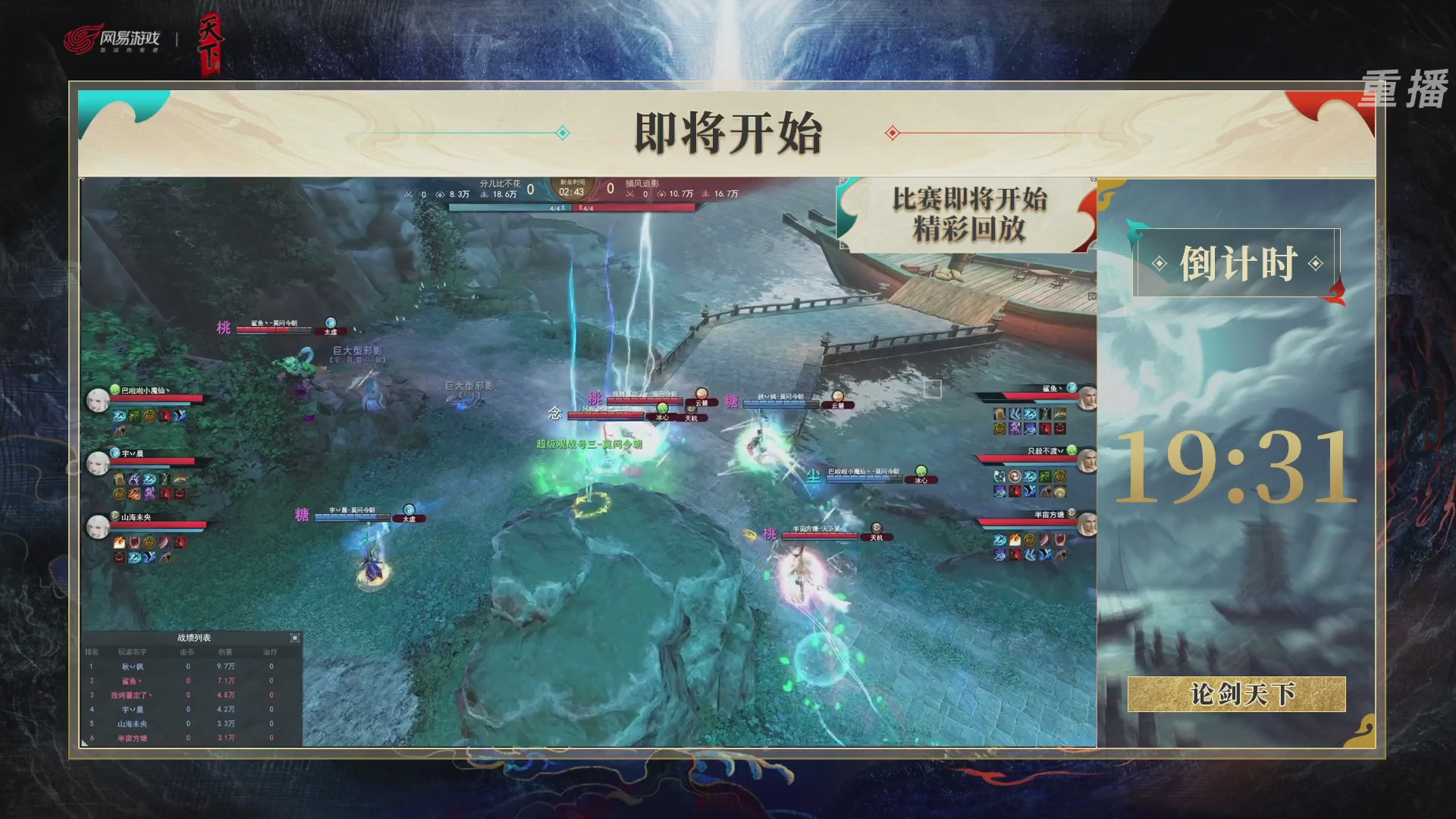 【重播】2026论剑天下4v4竞技赛