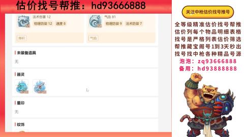 第一估价找号帮推  物价把控师让你买卖无