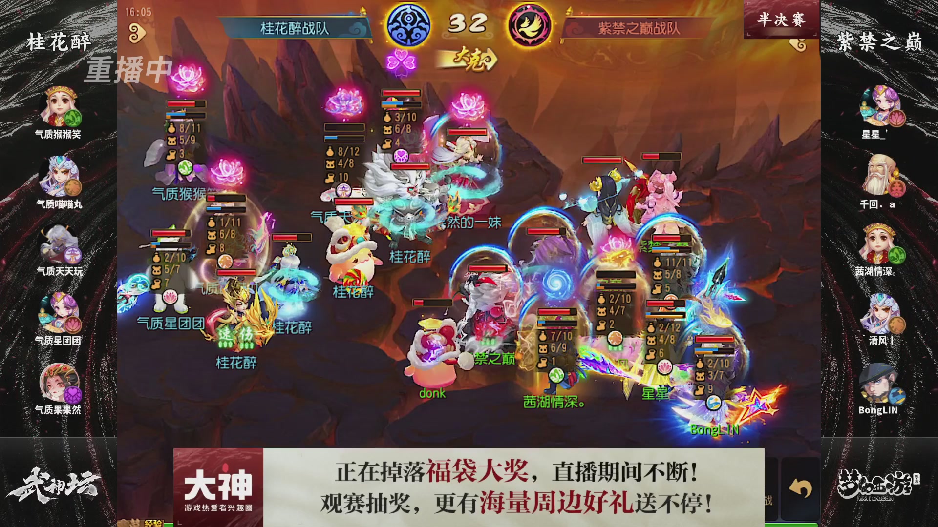 【重播】梦幻西游手游第120届武神坛