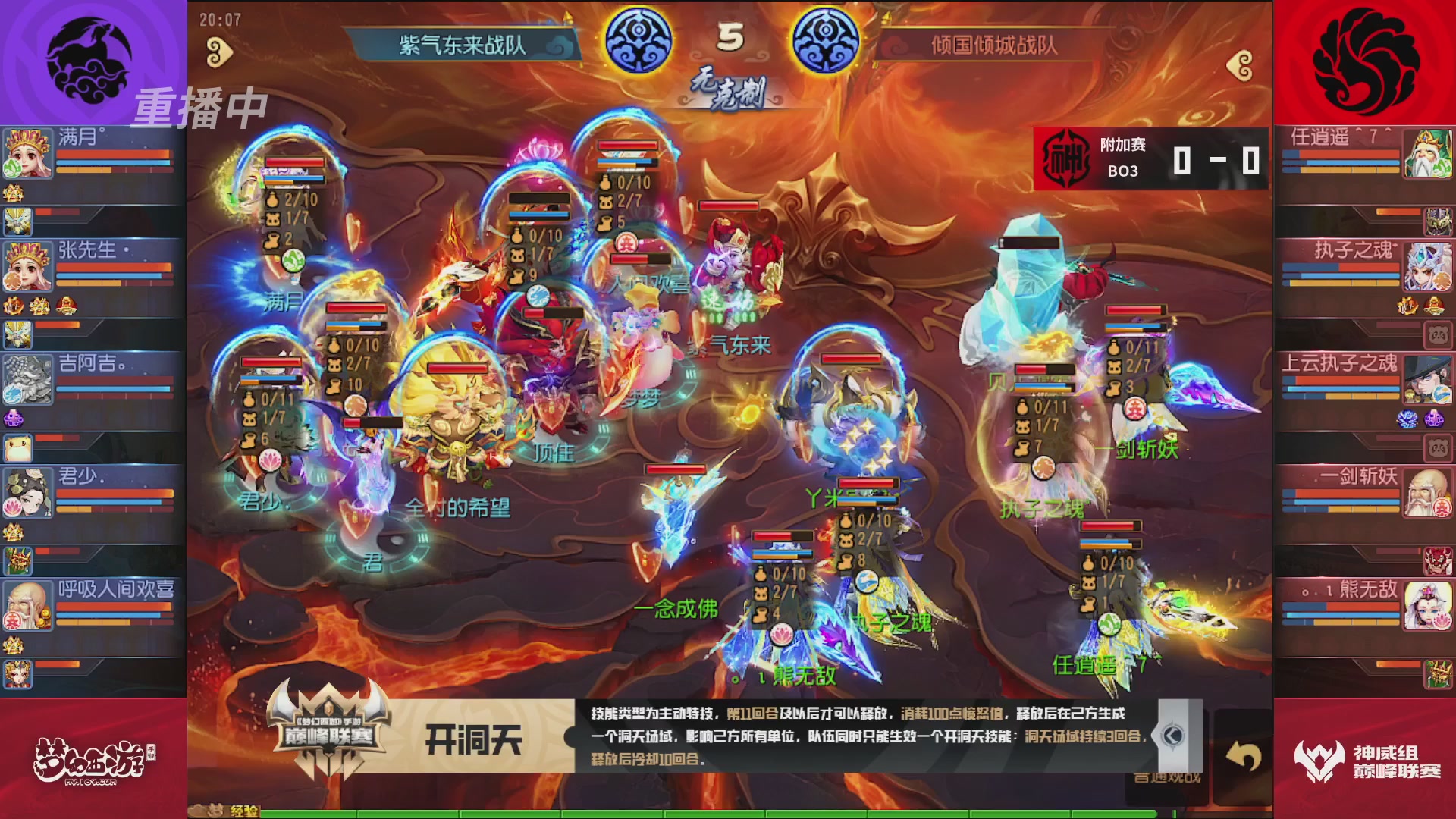 梦幻西游手游巅峰联赛S12常规赛