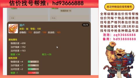 第一估价找号帮推  物价把控师让你买卖无