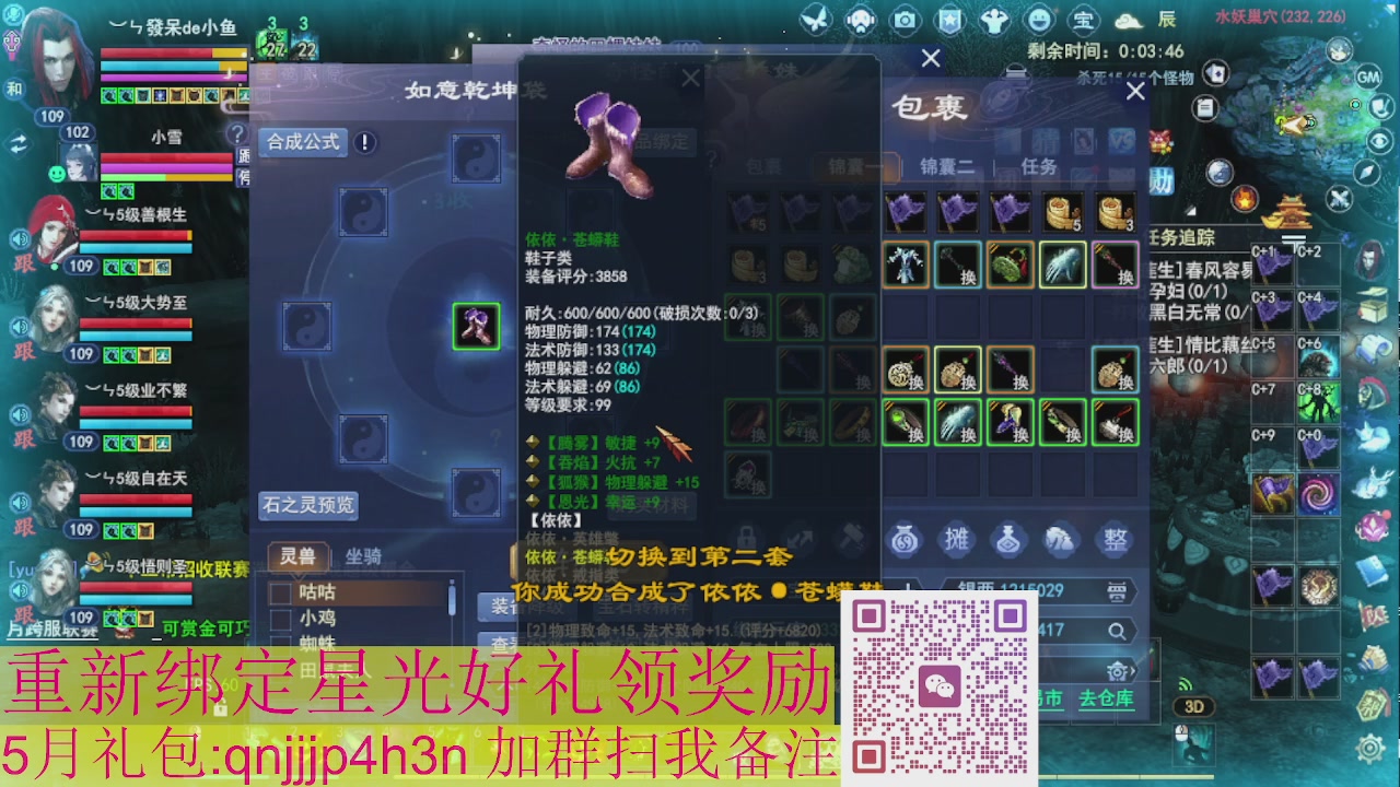 1级就可以绑星光接集影法器