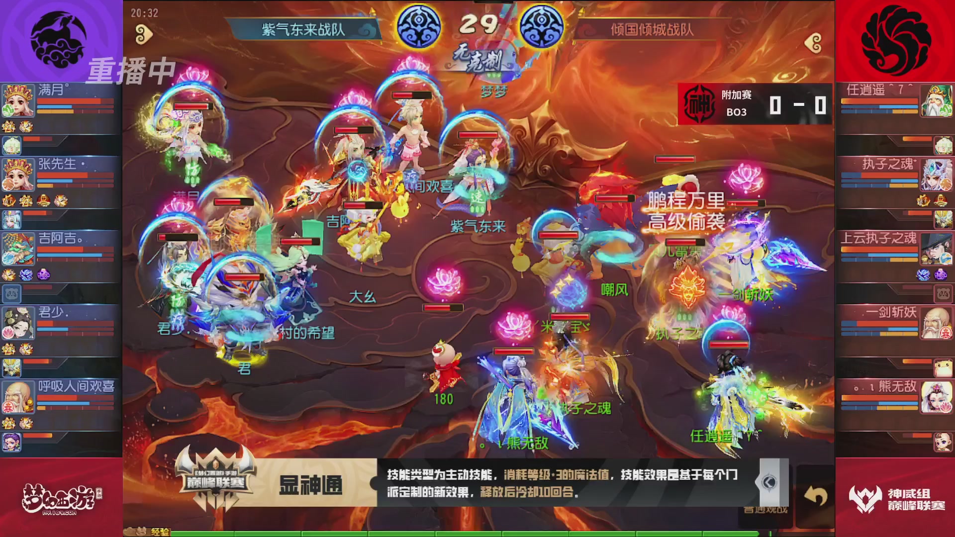 梦幻西游手游巅峰联赛S12常规赛
